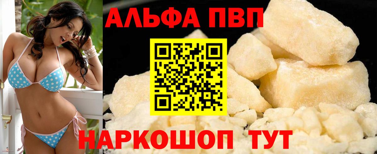 Альфа ПВП VHQ  Вход с VPN  Ачхой-Мартан  A-PVP СК КРИС  APVP крисы CK 