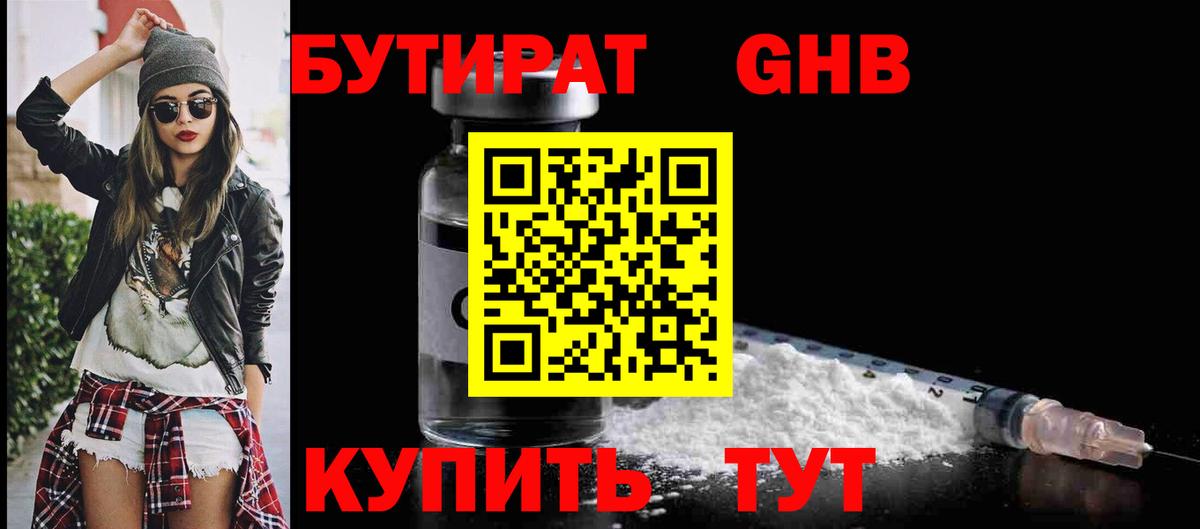 БУТИРАТ 99% Ачхой-Мартан
