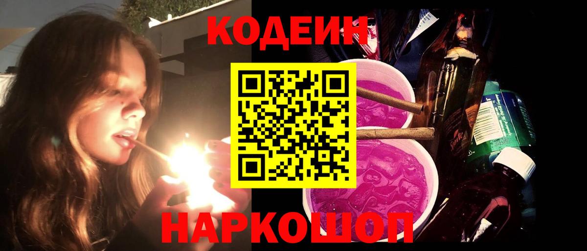 Кодеин напиток Lean (лин)  Codein напиток Lean (лин)  Вход с VPN  Ачхой-Мартан 