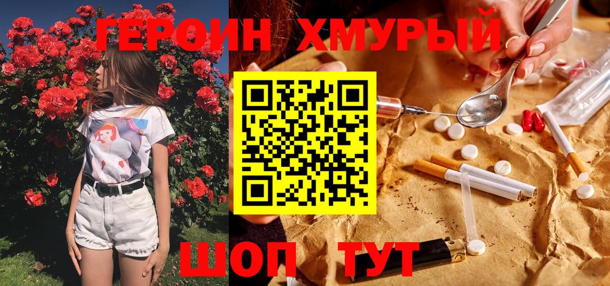 Героин герыч Ачхой-Мартан