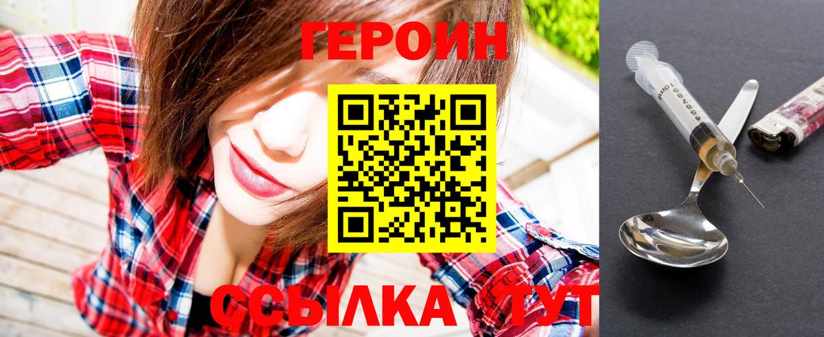 ГЕРОИН Heroin  Героин  Ачхой-Мартан  Вход с VPN 